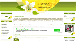 Desktop Screenshot of dv-cvet.ru