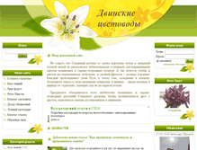 Tablet Screenshot of dv-cvet.ru
